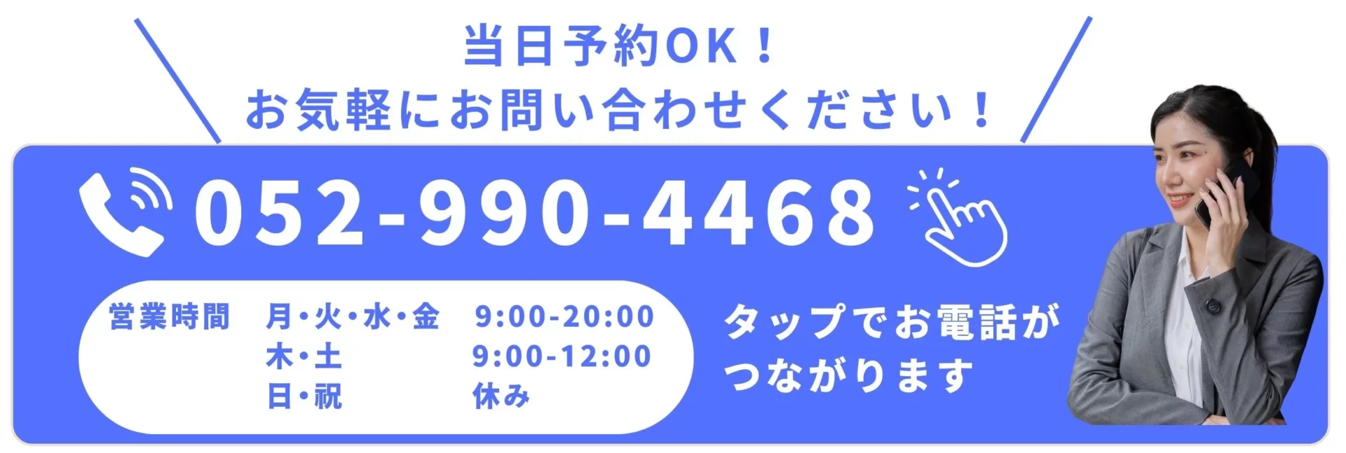 名古屋市中区_上前津_自律神経専門_アイエイ鍼灸院__当日予約可能電話予約