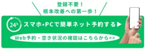 ネット予約_名古屋市中区_上前津_自律神経専門_アイエイ鍼灸院