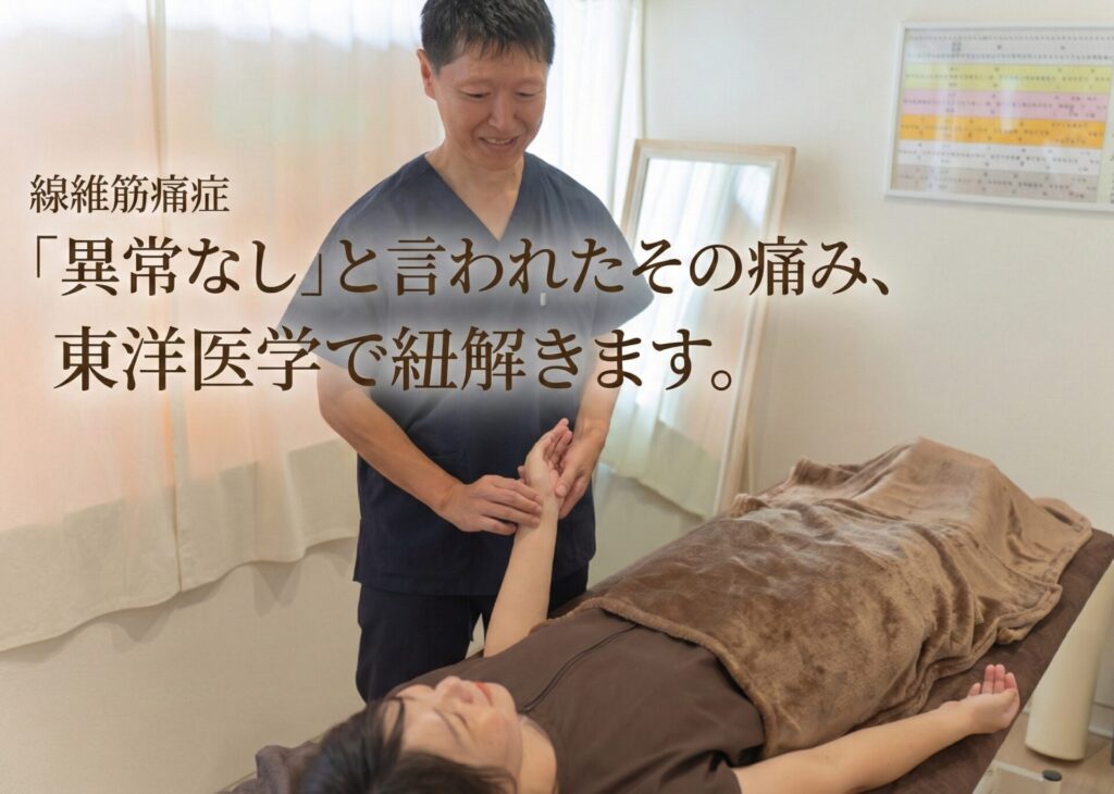 線維筋痛症_名古屋＿鍼灸_自律神経_アイキャッチ